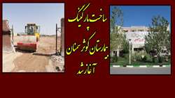ساخت پارکینگ بیمارستان کوثر سمنان آغاز شد