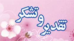 تقدیر و تشکر بیمار میرکو از پرسنل مرکز آموزشی پژوهشی درمانی کوثر