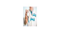 چهارمین فراخوان برنامه دستیار پزشک پژوهشگر