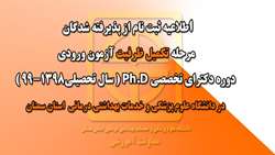 ثبت نام از پذيرفته شدگان مرحله تکمیل ظرفیت