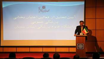 آیین تجلیل از فعالین اعتبار بخشی پزشکی دانشگاه