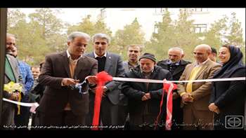 افتتاح مرکز خدمات جامع سلامت آموزشی شهری روستایی مرحوم فریدون فامیلی 98.09.05