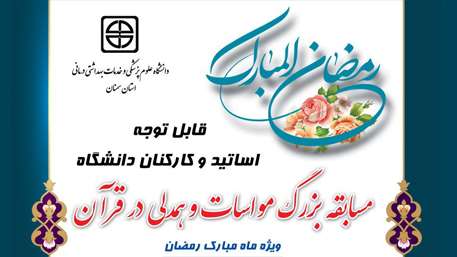   مسابقه بزرگ مساوات و همدلی در قرآن 