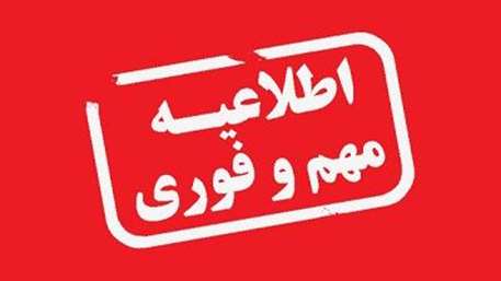  دومین کنگره بین المللی تغذیه ورزشی و ششمین همایش سالیانه دانشگاه به تاخیر افتاد