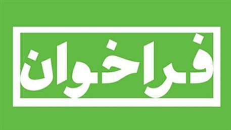  فراخوان جذب دستيار پژوهش و دستيار پژوهش سرباز در مركز تحقيقاتي مصوب