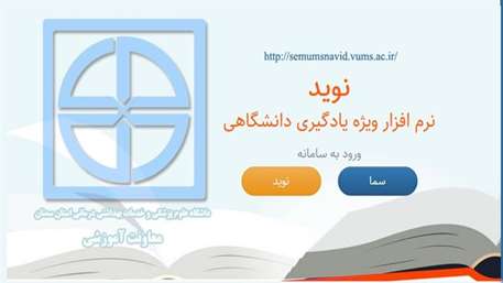  فعاليت هاي كميته مجازي سازي آموزش دانشگاه علوم پزشکی استان سمنان