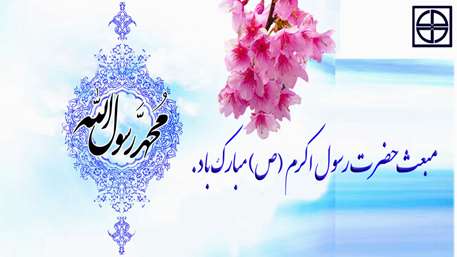  مبعث حضرت رسول اکرم (ص) مبارک