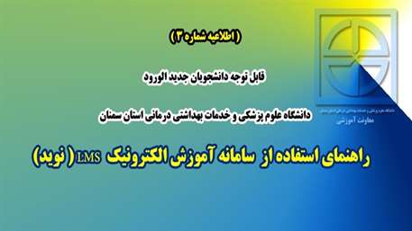  راهنماي استفاده از سامانه آموزش الكترونيك 