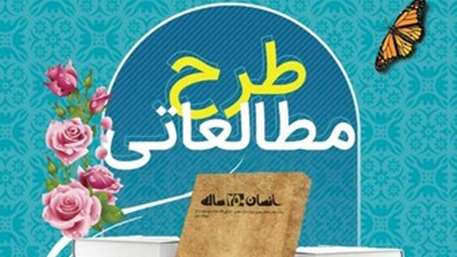  کانون دانشجویی قران وعترت دانشگاه علوم پزشکی استان سمنان طرح مطالعاتی برگزار می کند