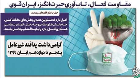  گرامیداشت پدافند غیرعامل (پنجم الی دوازدهم آبان ماه 99)