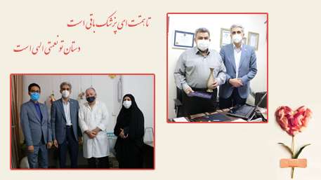  گرامیداشت روز پزشک با حضور ریاست دانشگاه علوم پزشکی استان سمنان در مطب تعدادی از پزشکان استان 