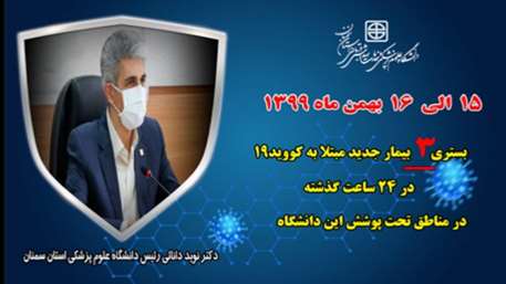  (از 15 بهمن الی 16 بهمن ماه سال جاری)
