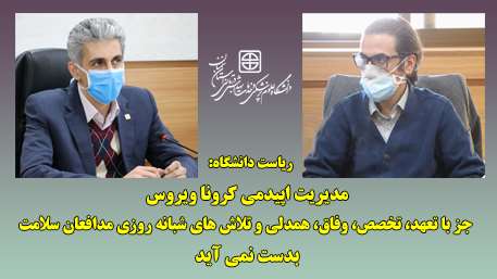  قدردانی ریاست دانشگاه علوم پزشکی استان سمنان از دکتر معماریان مدیرعامل بیمارستان کوثر سمنان