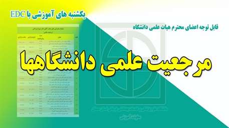  یکشنبه های آموزشی با EDC