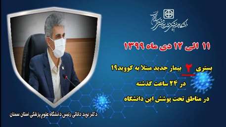   (از ۱۱ الی ۱۲ دی ماه سال جاری)