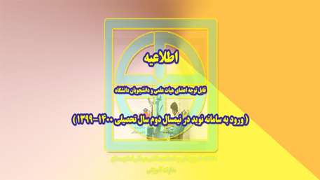  نحوه شرکت در کلاس های آموزشی آنلاین دانشگاه