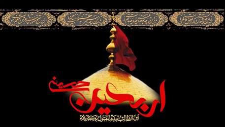  فرا رسیدن چهلمین روز وداع خونین حضرت اباعبدالله الحسین (ع) و یاران با وفایش تسلیت باد