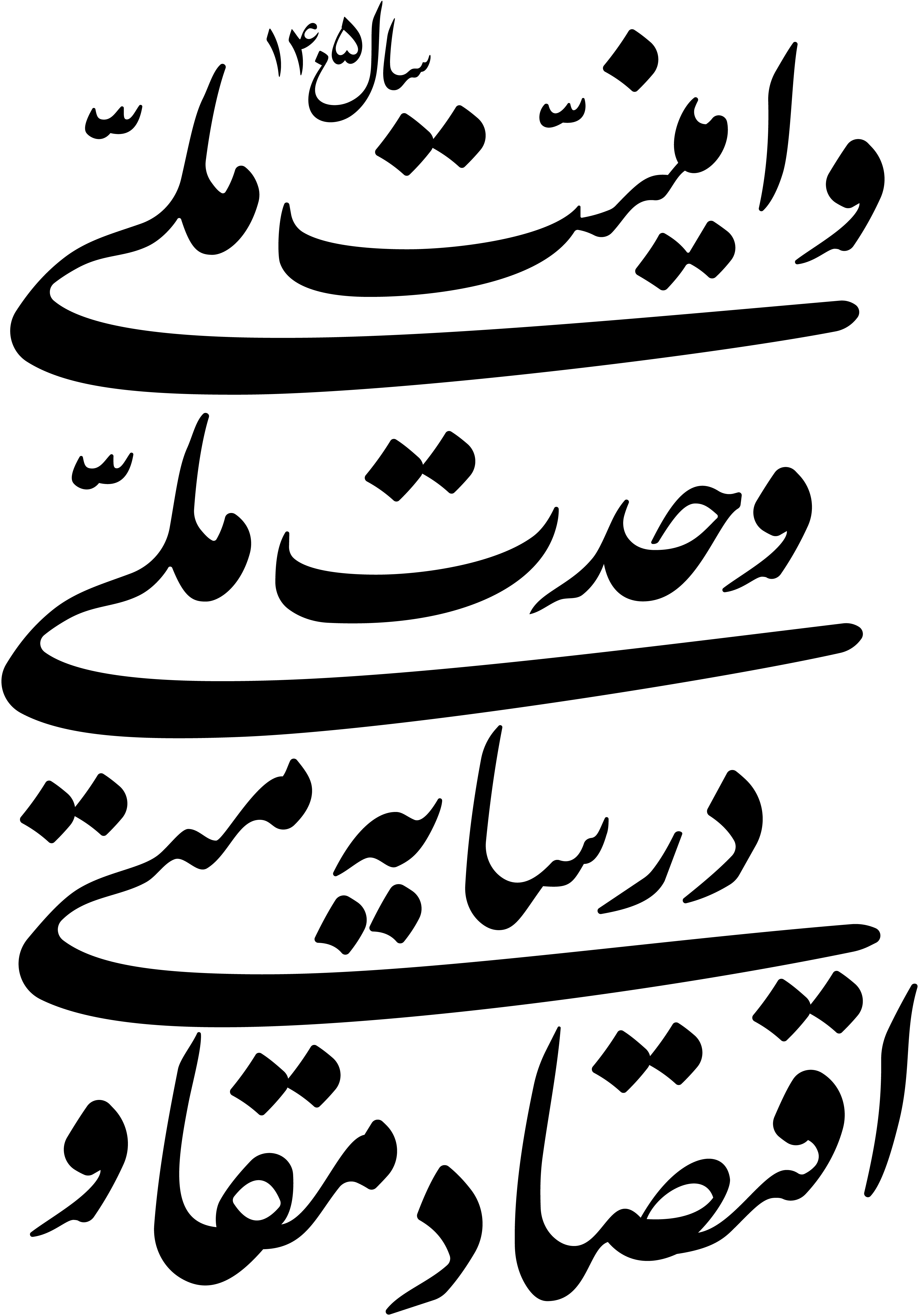شعار سال